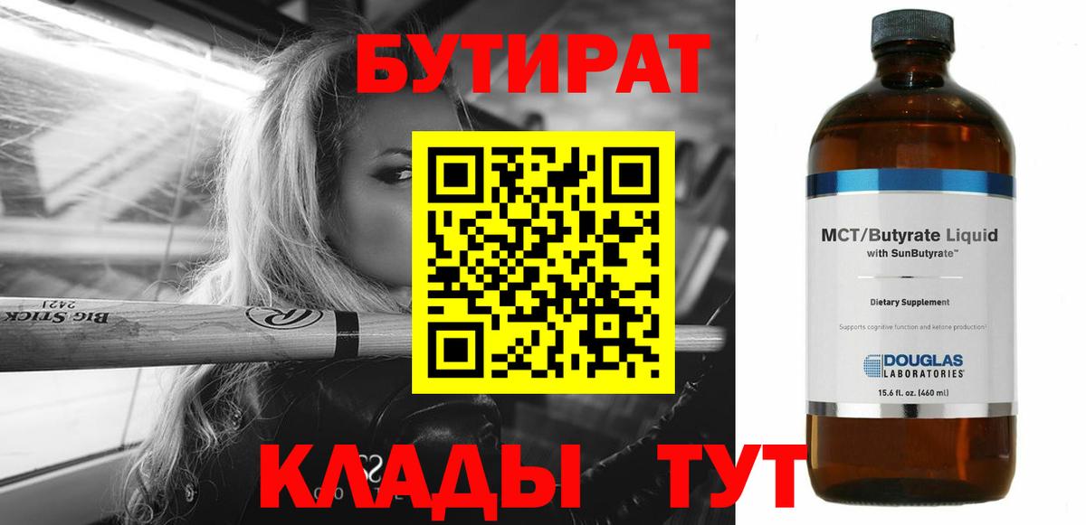 БУТИРАТ жидкий экстази Котельники