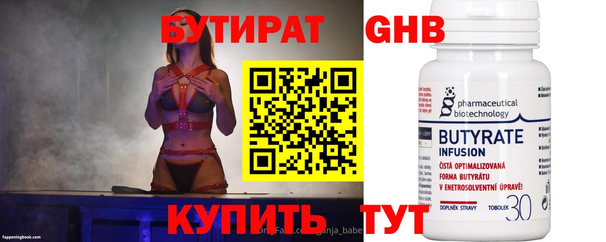 БУТИРАТ 1.4BDO  Вход с VPN  Котельники 