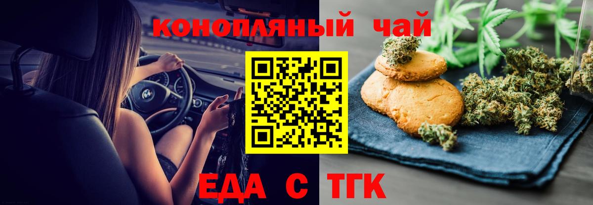 Еда ТГК конопля Котельники