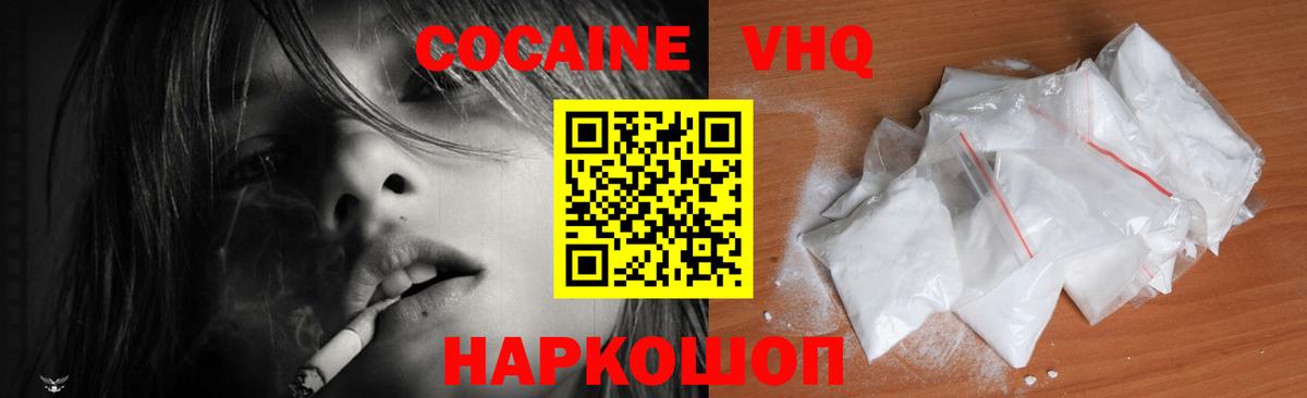 Кокаин Колумбийский  Вход с VPN  Котельники  Cocaine Fish Scale 
