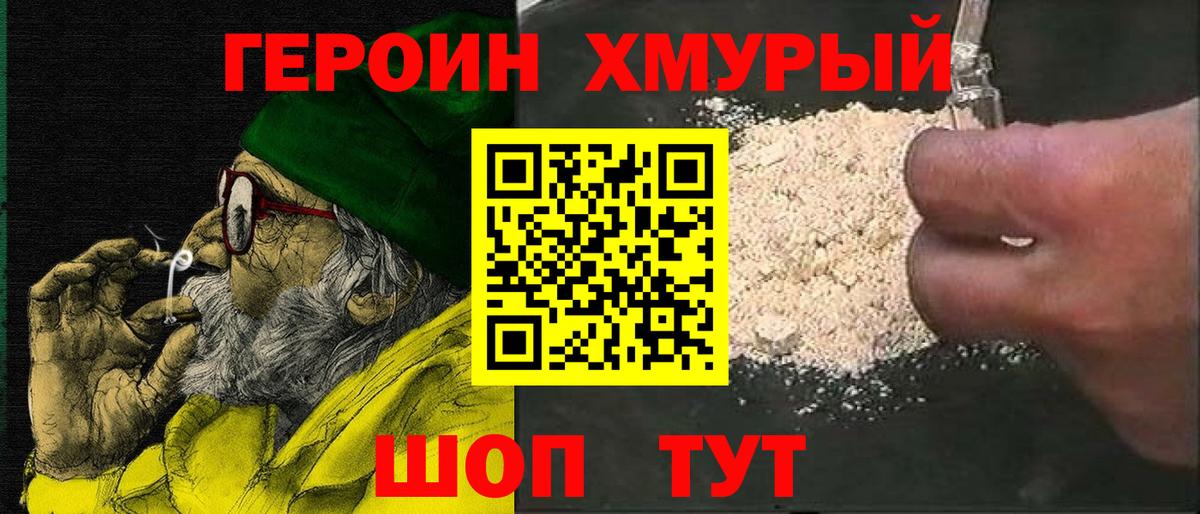 ГЕРОИН гречка  Вход с VPN  ГЕРОИН  Котельники 