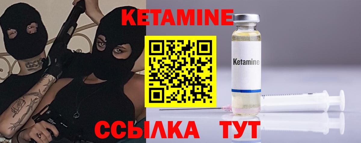 Кетамин ketamine Котельники