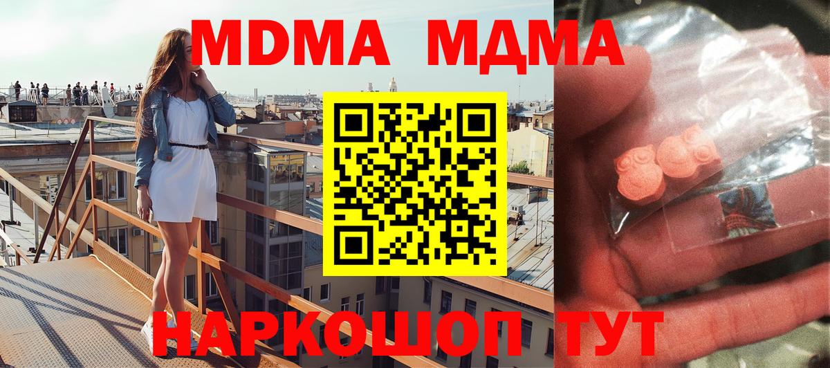МДМА Molly  МДМА молли  Котельники  MDMA  Вход с VPN 