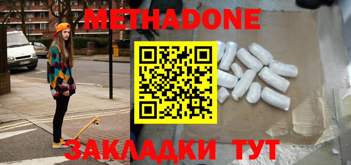 Метадон кристалл Котельники