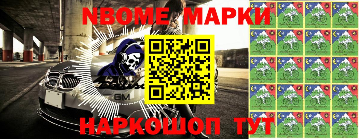 Марки 25I-NBOMe 1,8мг Котельники